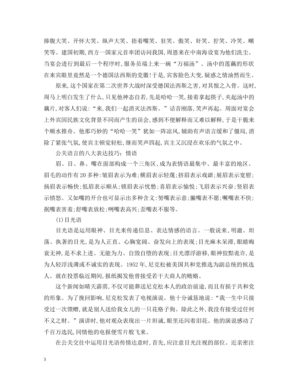 公关语言的八大表达技巧_第3页