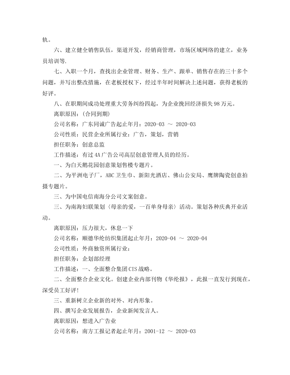 公关经理个人简历范文_第2页