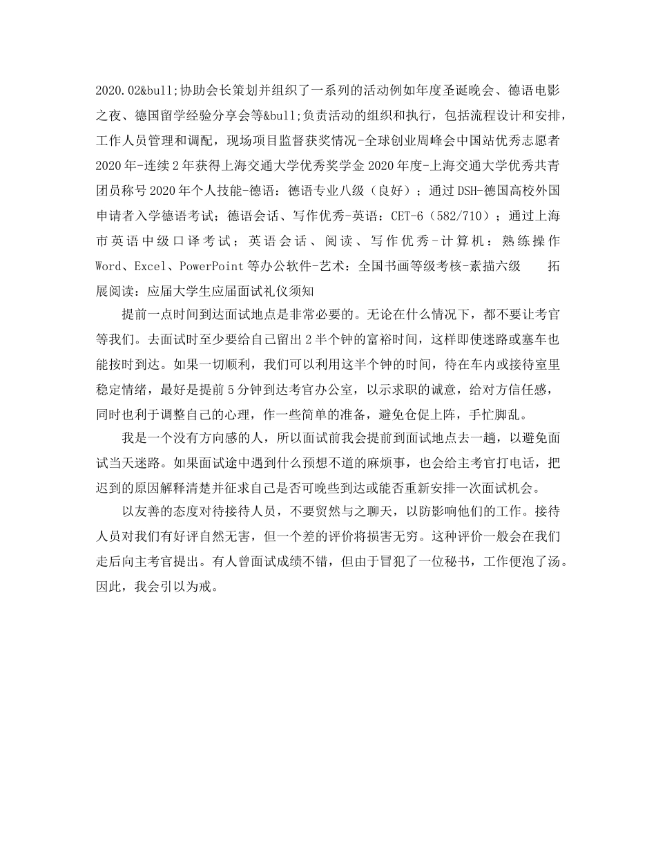 公关策划求职简历模板_第2页