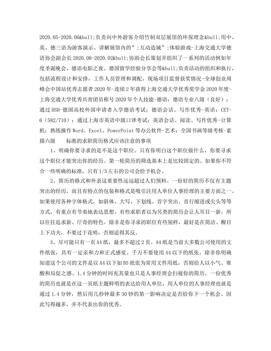 公关策划工作简历模板_第2页