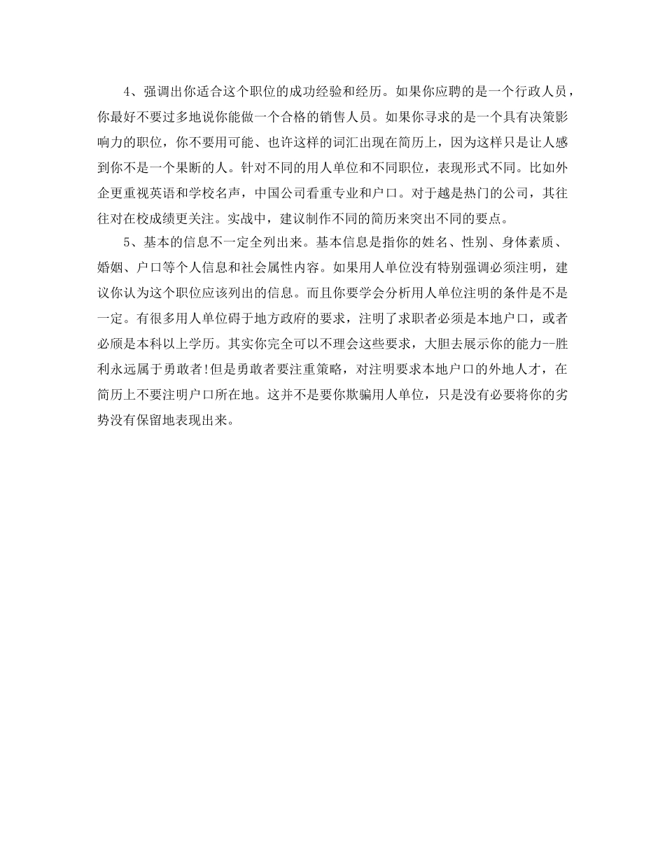 公关策划工作简历模板_第3页