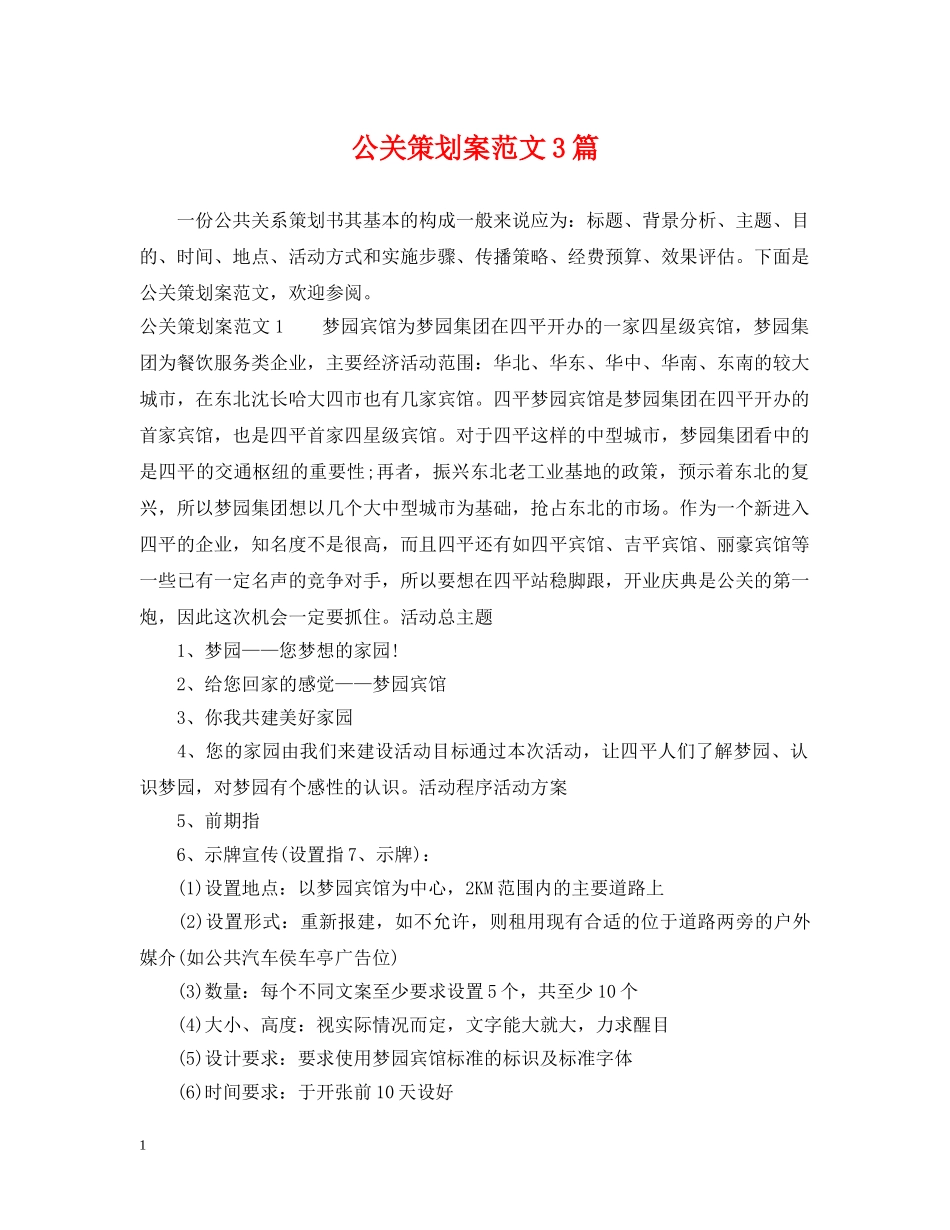 公关策划案范文3篇_第1页