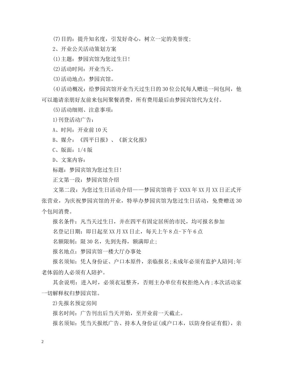 公关策划案范文3篇_第2页