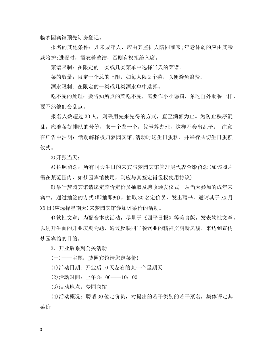 公关策划案范文3篇_第3页
