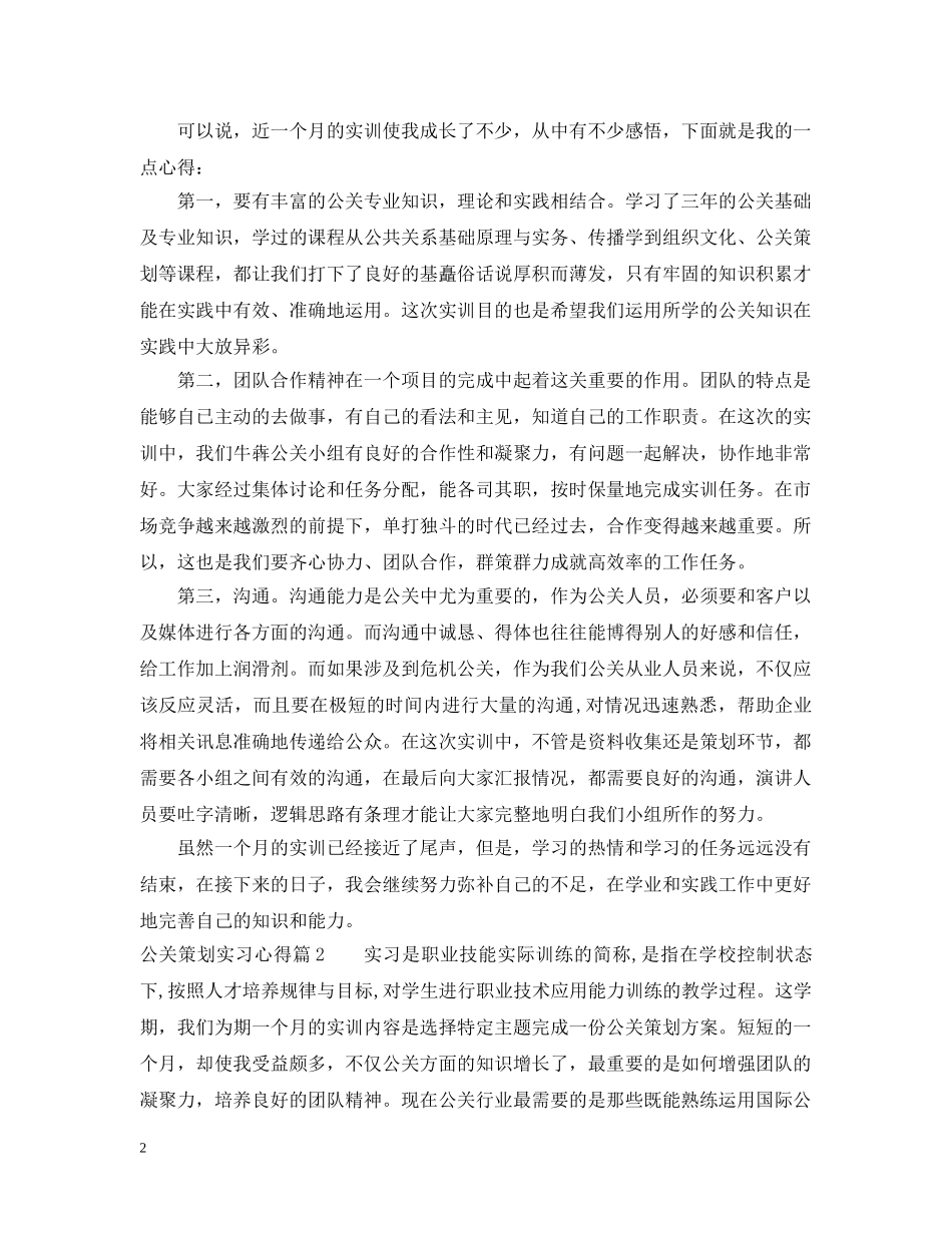 公关策划实习心得_第2页