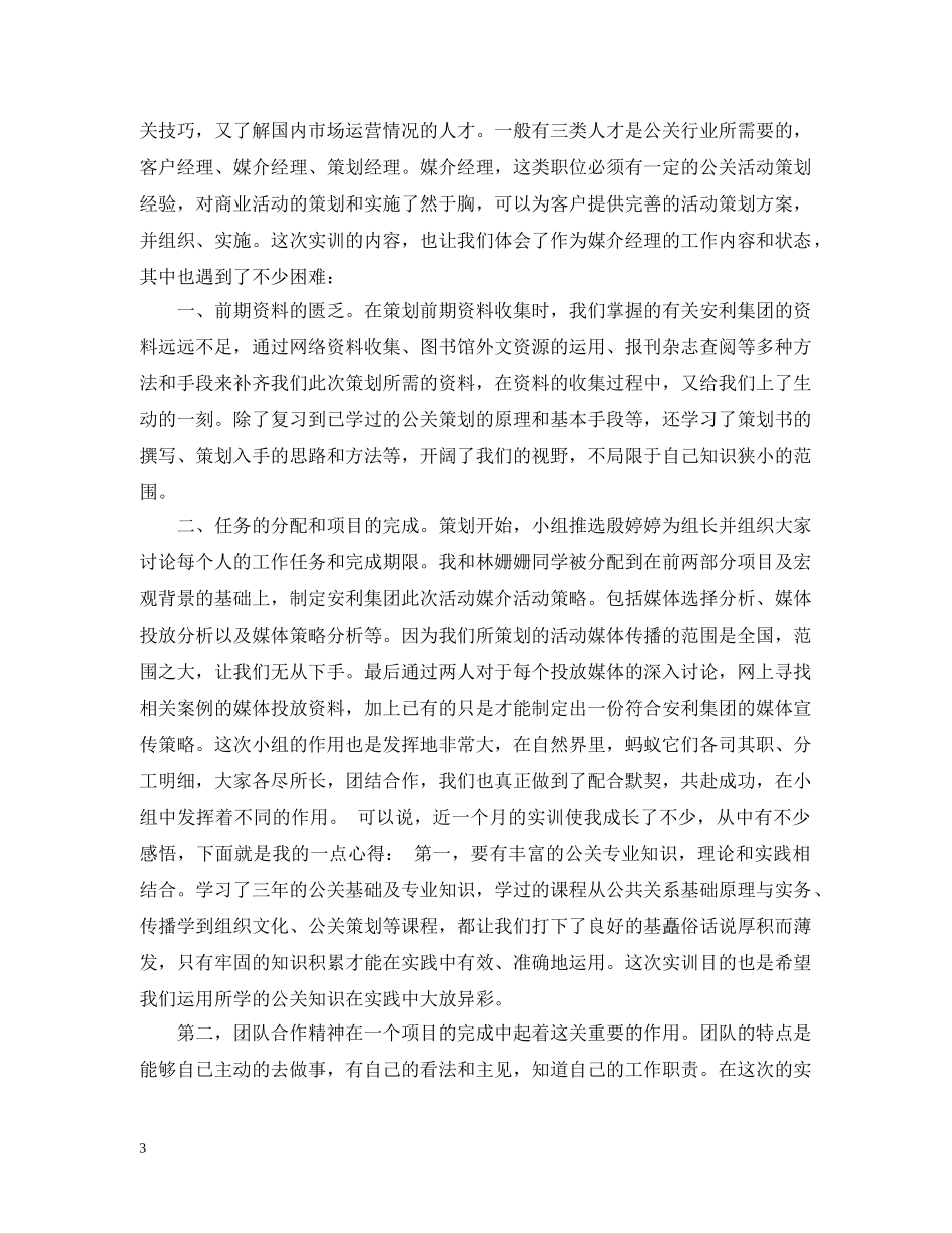 公关策划实习心得_第3页