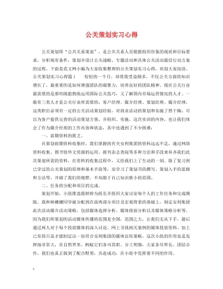 公关策划实习心得