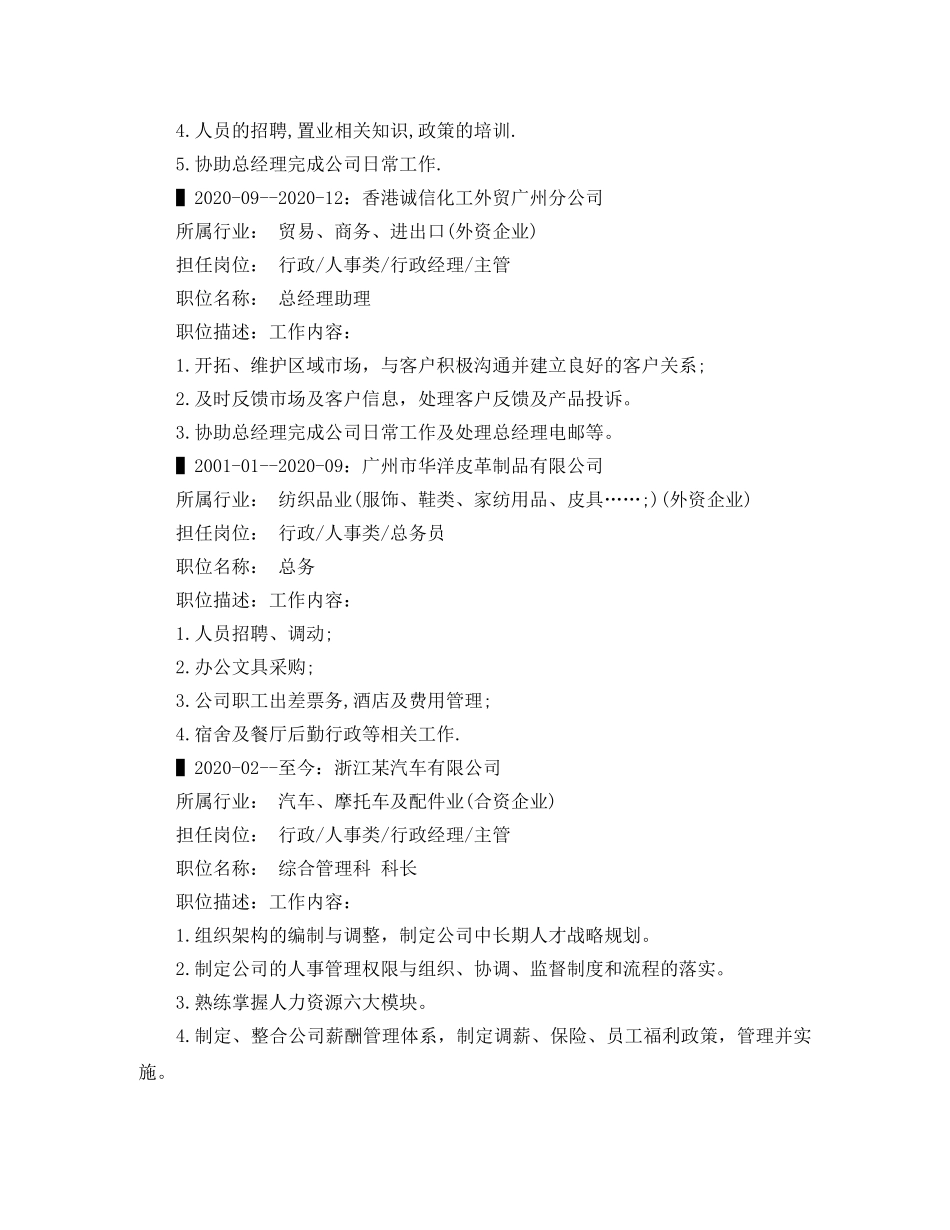 公关文秘的求职简历范文_第2页