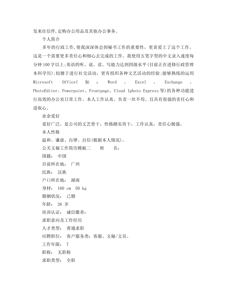 公关文秘工作简历模板_第2页