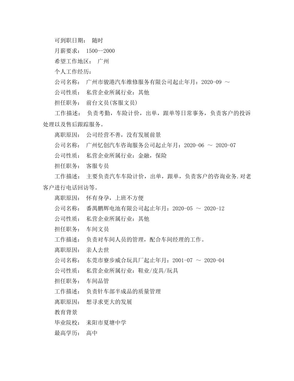 公关文秘工作简历模板_第3页