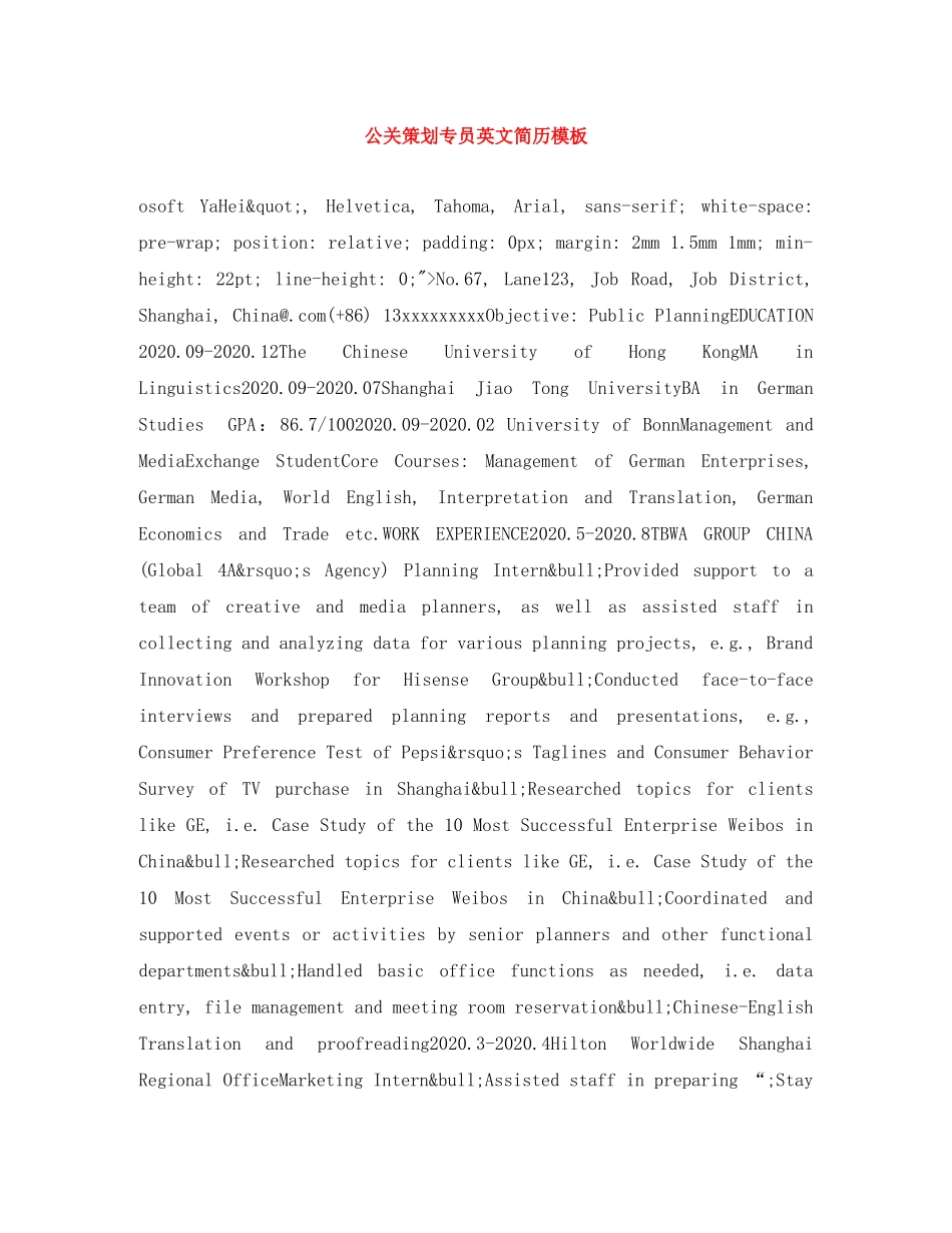 公关策划专员英文简历模板_第1页