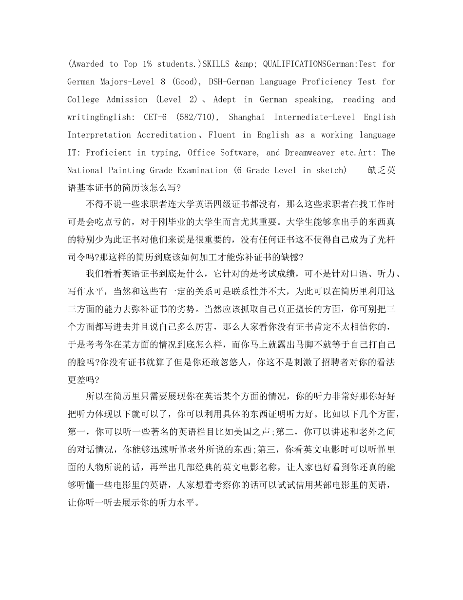 公关策划专员英文简历模板_第3页