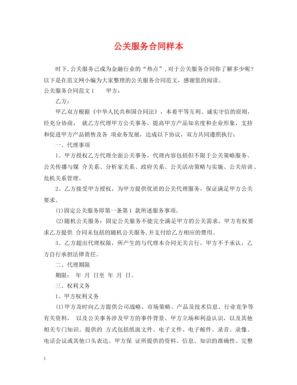 公关服务合同样本_第1页