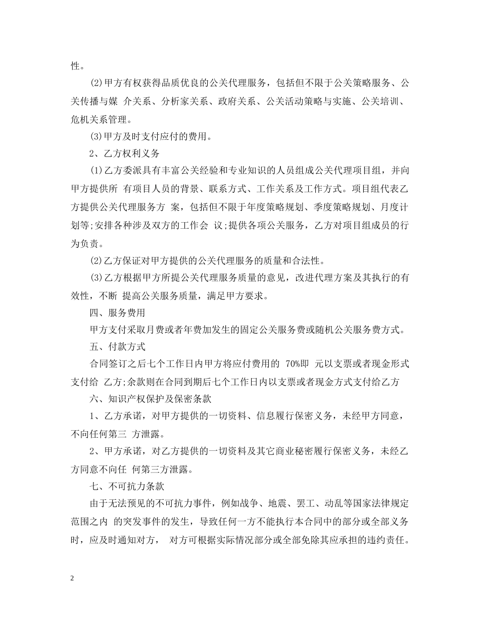 公关服务合同样本_第2页
