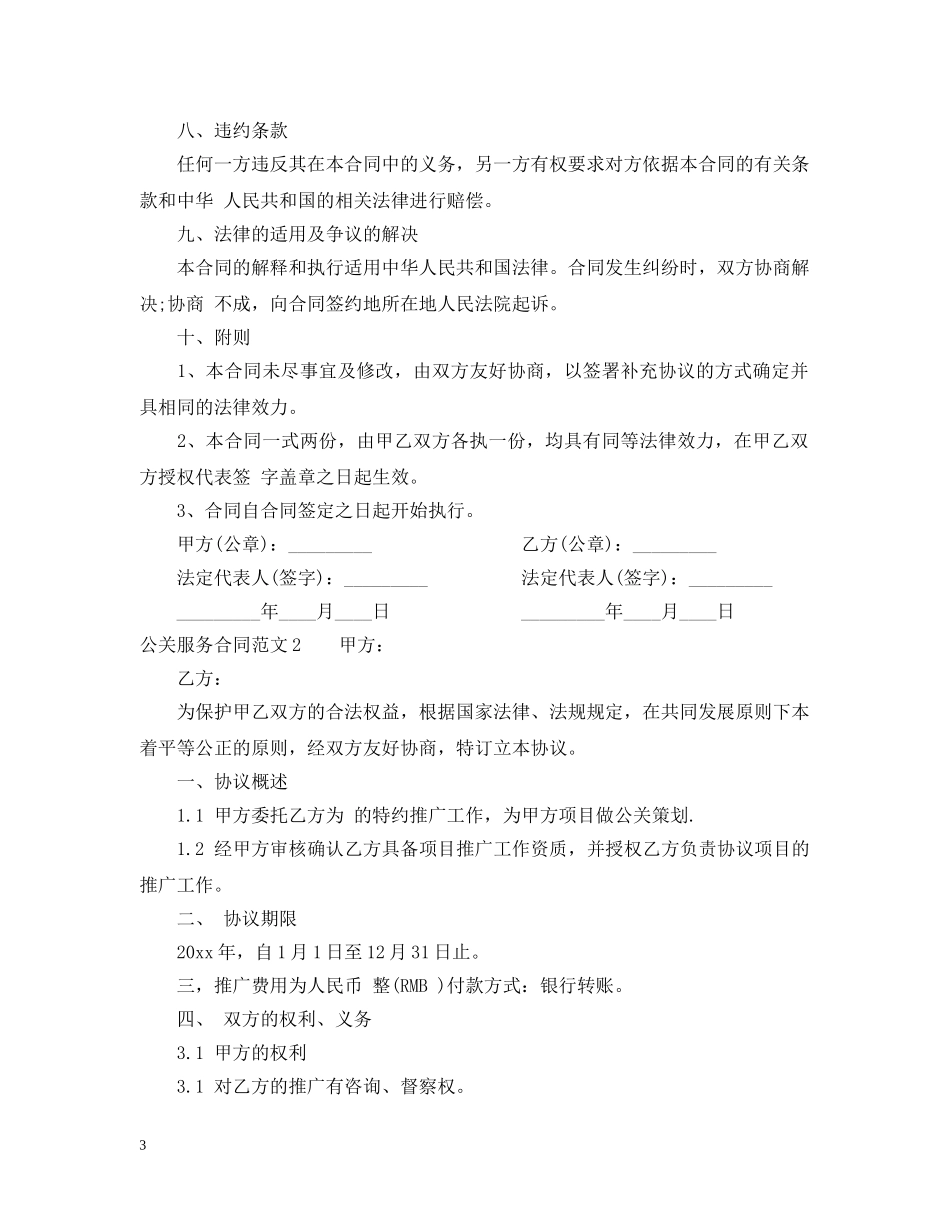 公关服务合同样本_第3页