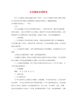 公关服务合同样本