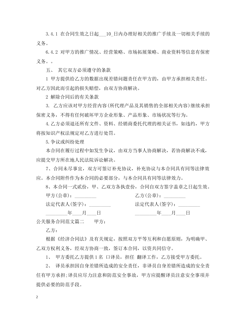 公关服务合同范本_第2页