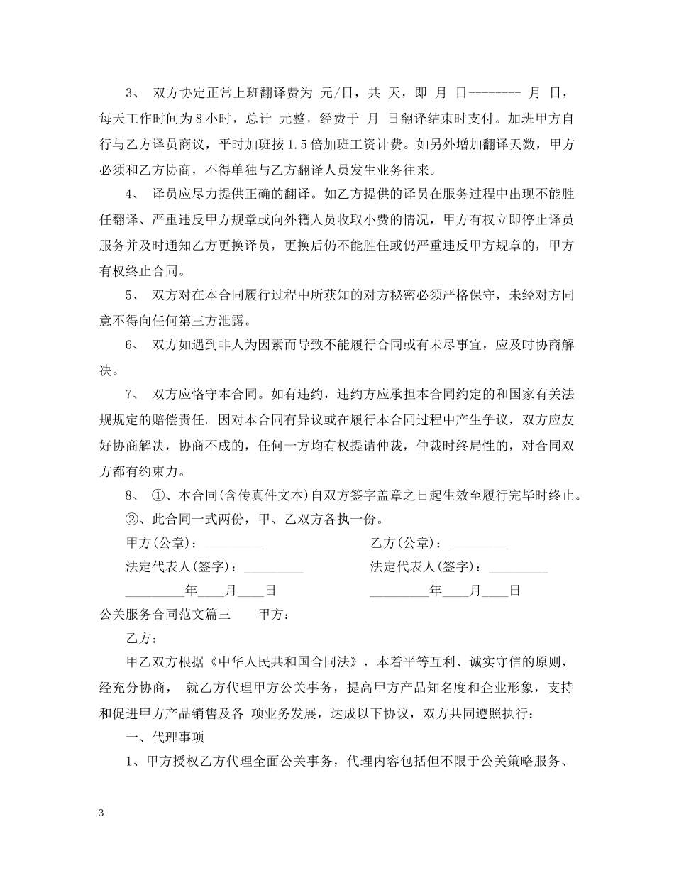 公关服务合同范本_第3页