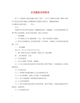 公关服务合同范本