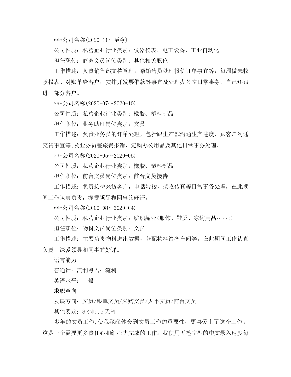 公关文秘应聘简历范文_第3页