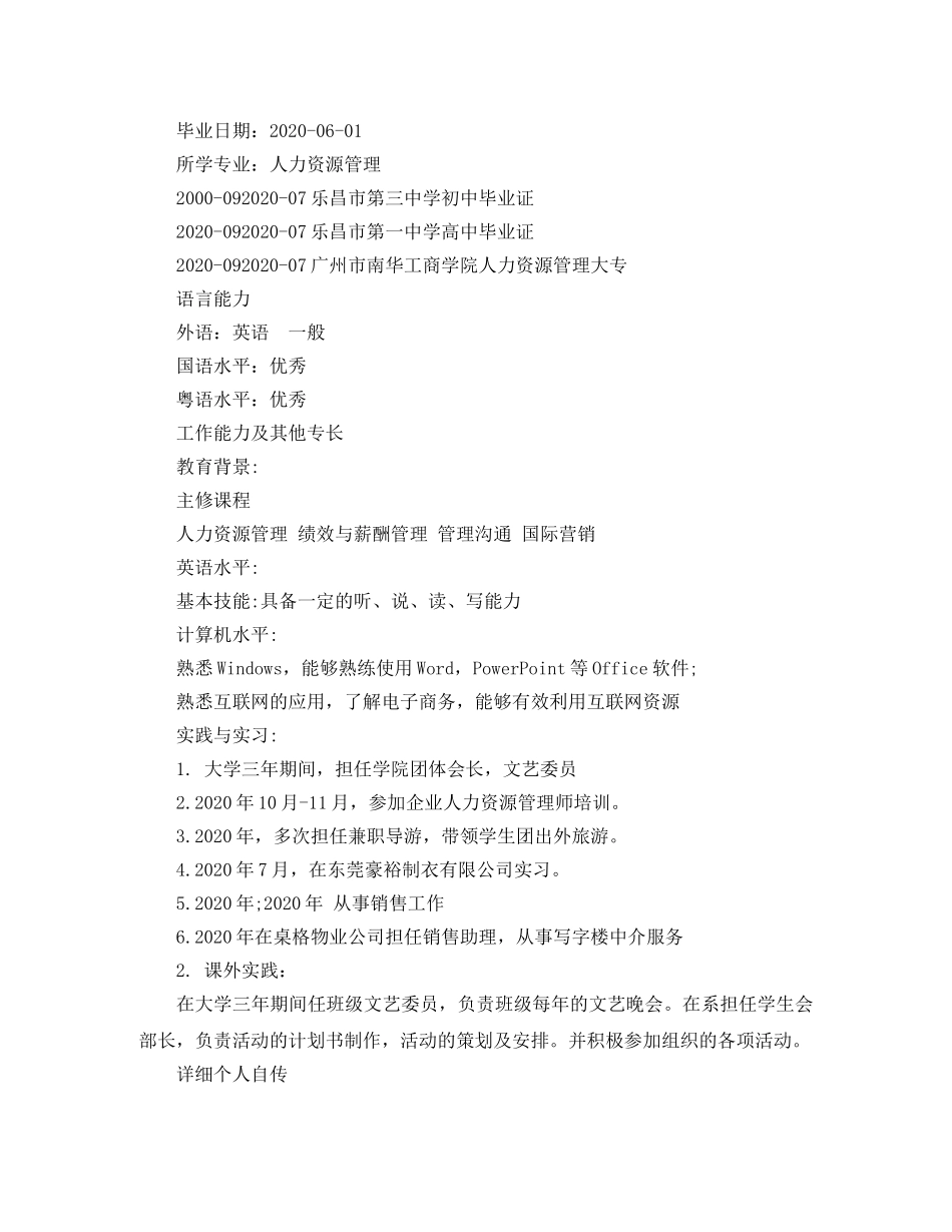 公关媒介求职简历范文_第2页