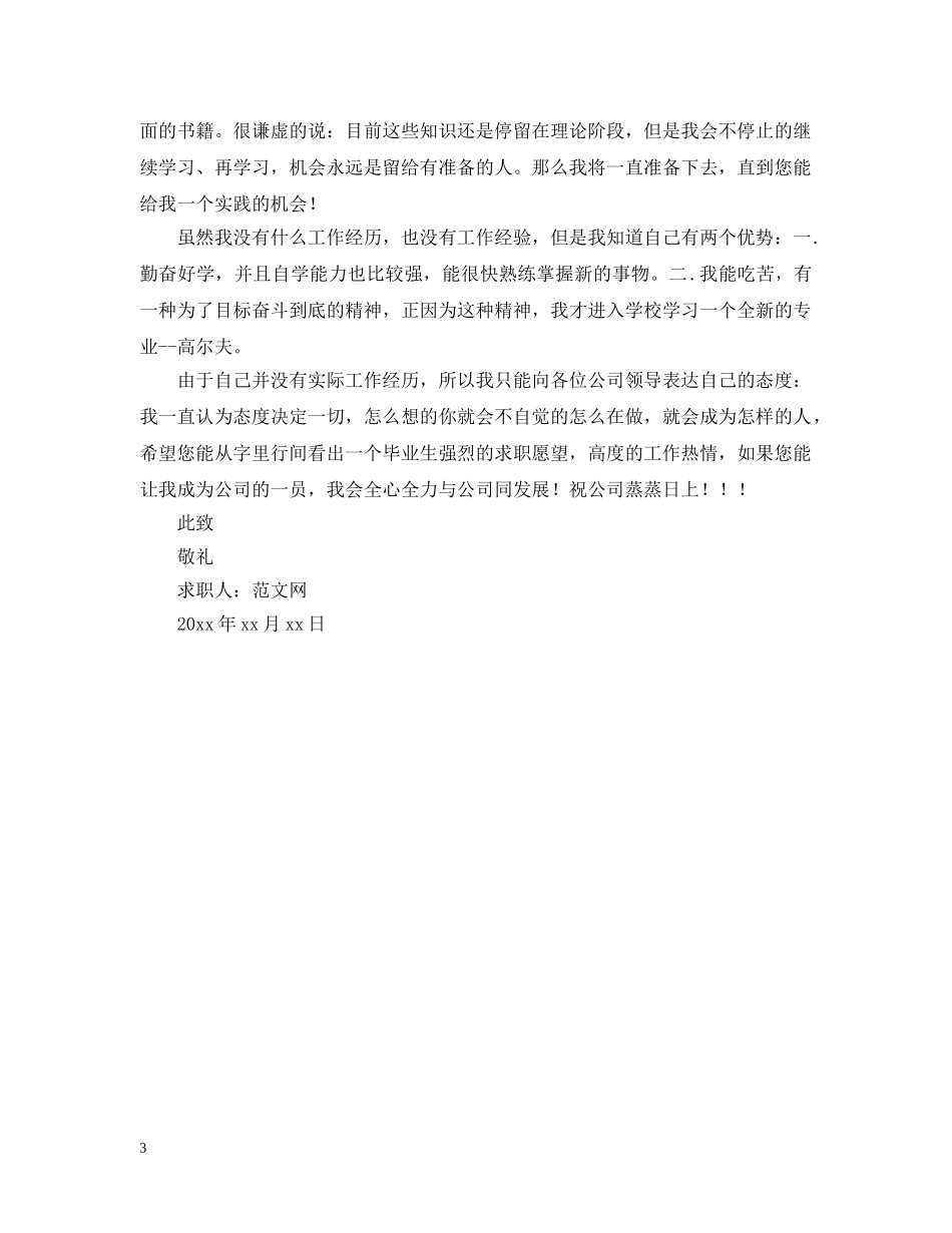 公关助理求职信范文【三篇】_第3页