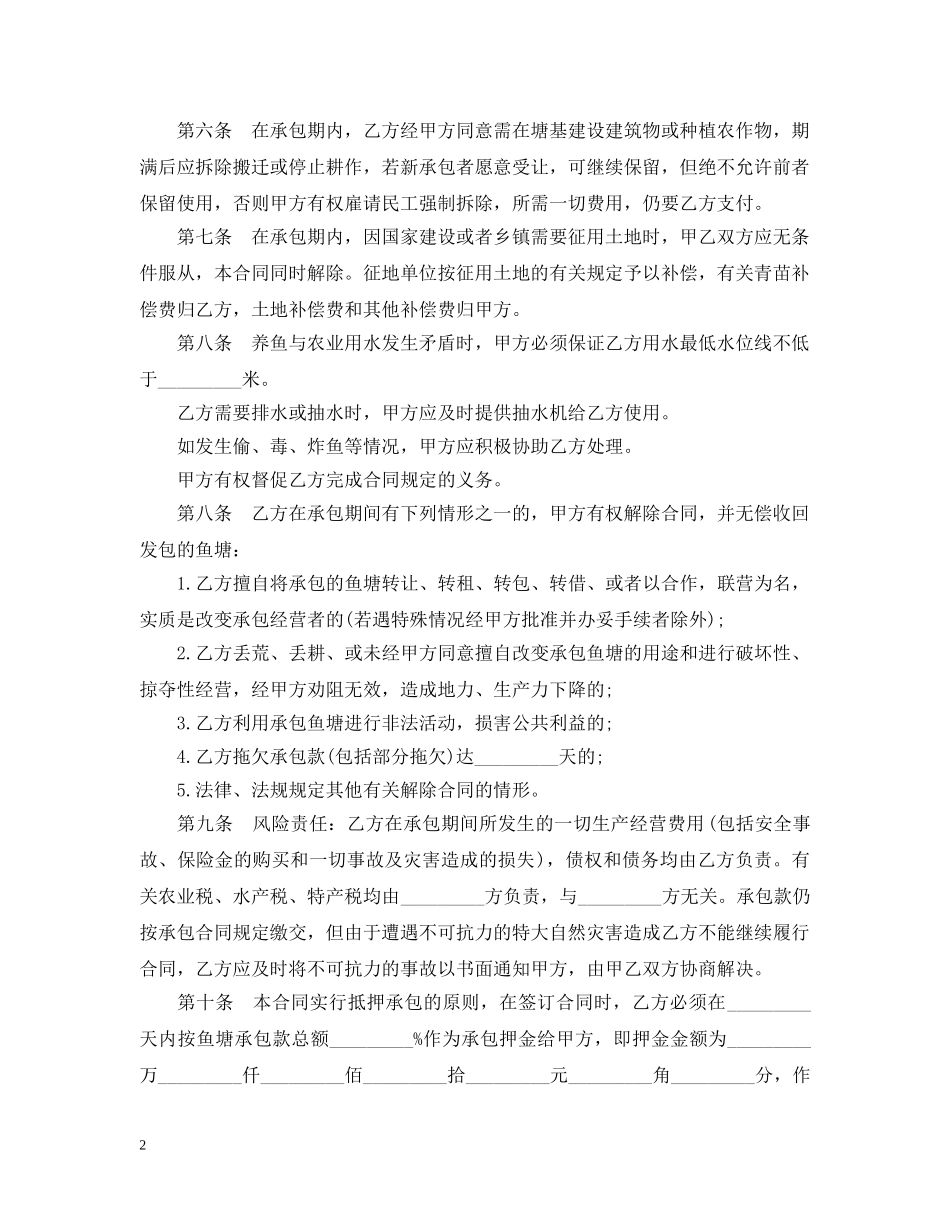 公共鱼塘承包合同范本3篇_第2页