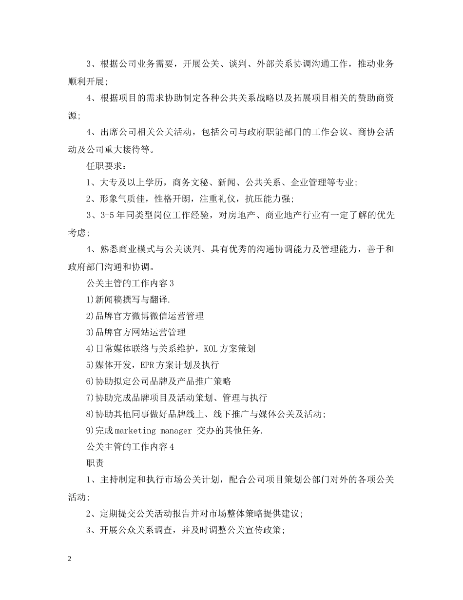 公关主管的工作内容_第2页