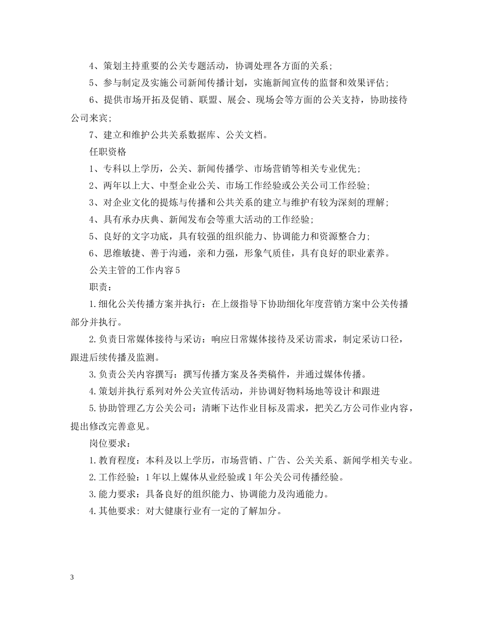 公关主管的工作内容_第3页
