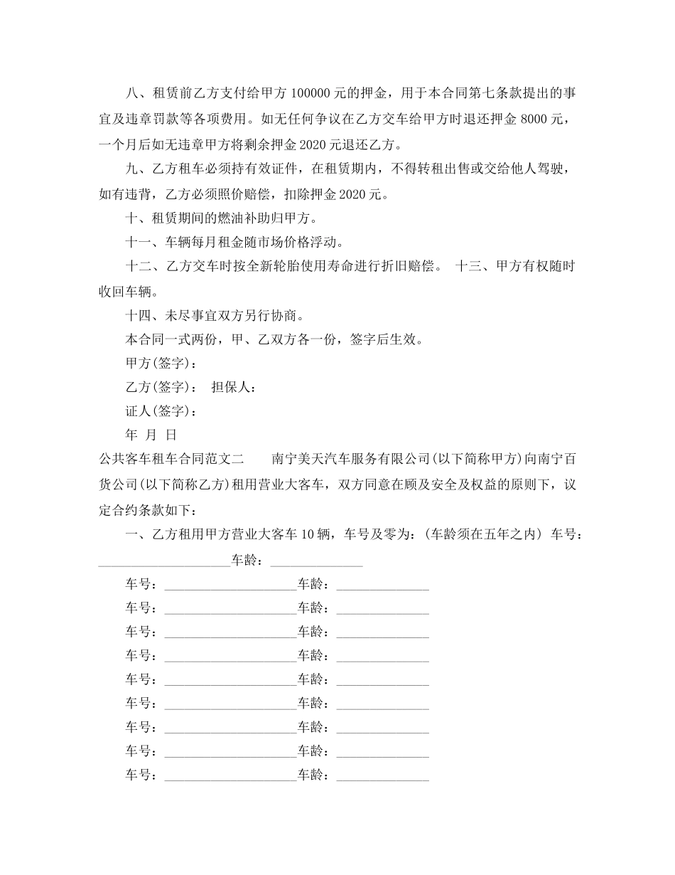 公共客车租车合同范本_第2页