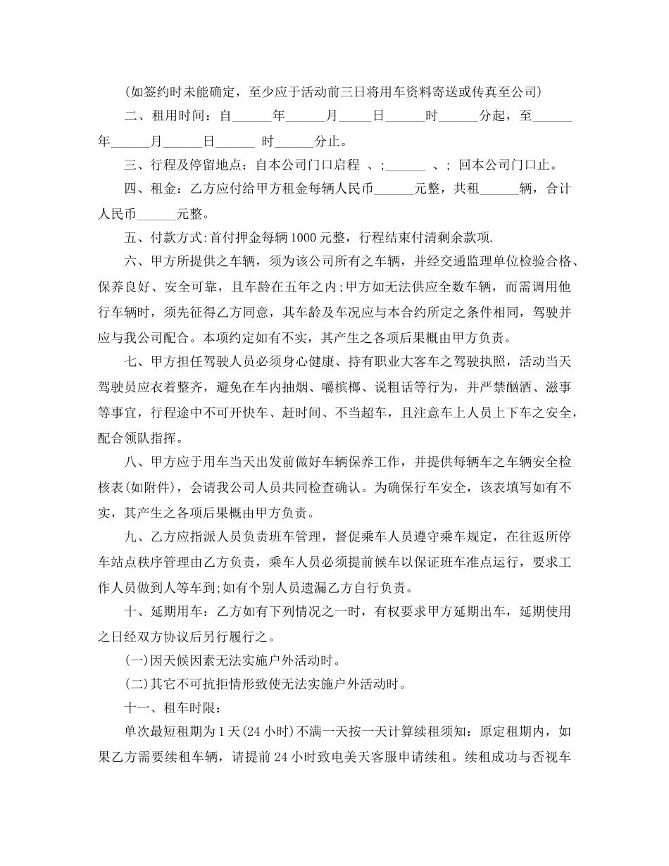 公共客车租车合同范本_第3页