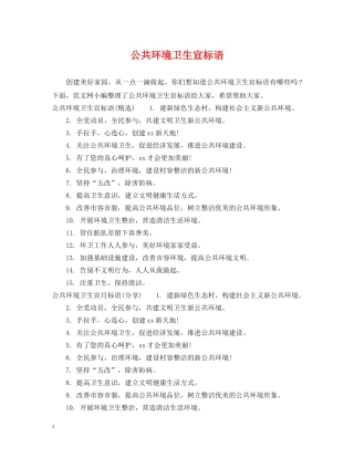 公共环境卫生宣标语