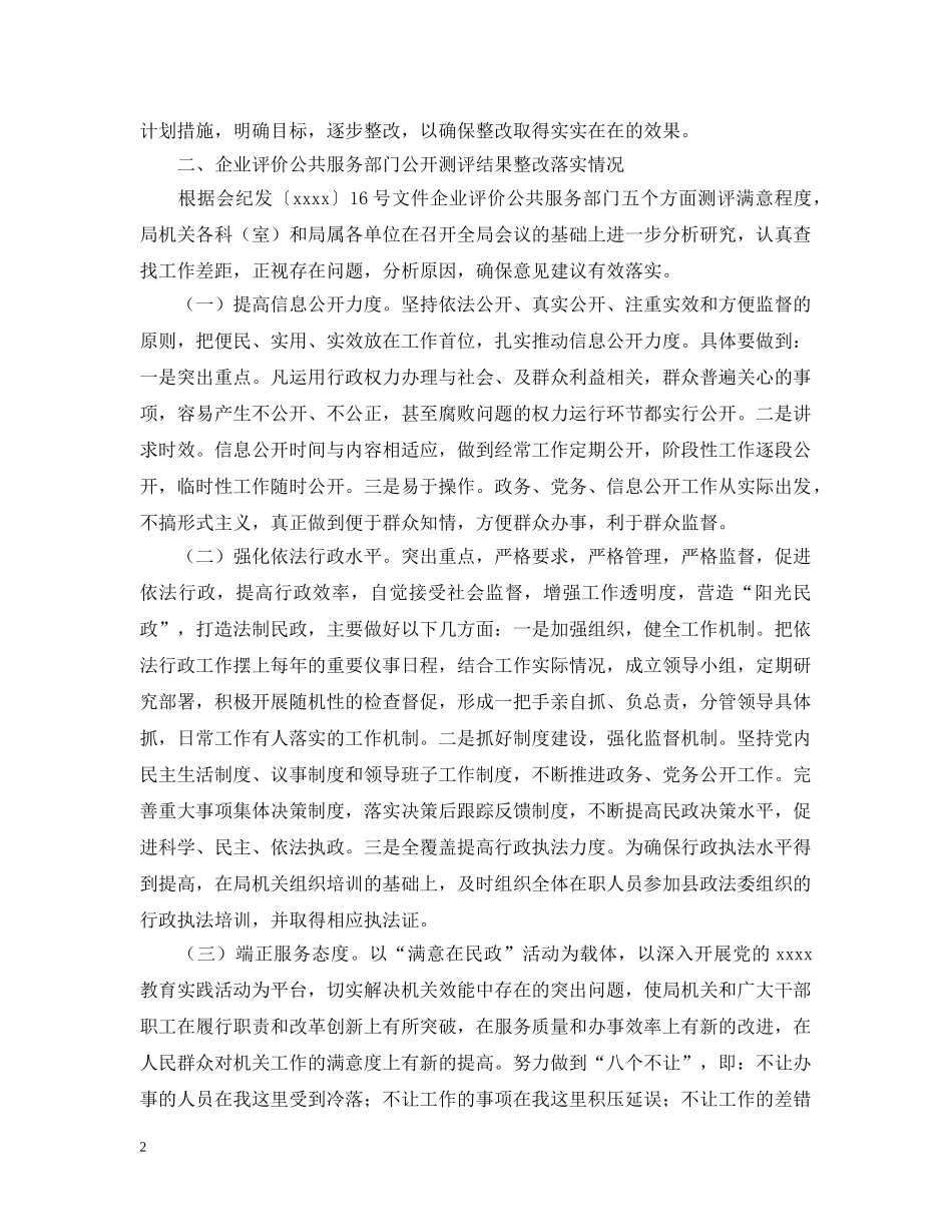 公共服务部门整改工作报告_第2页