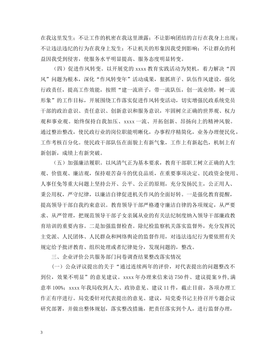 公共服务部门整改工作报告_第3页