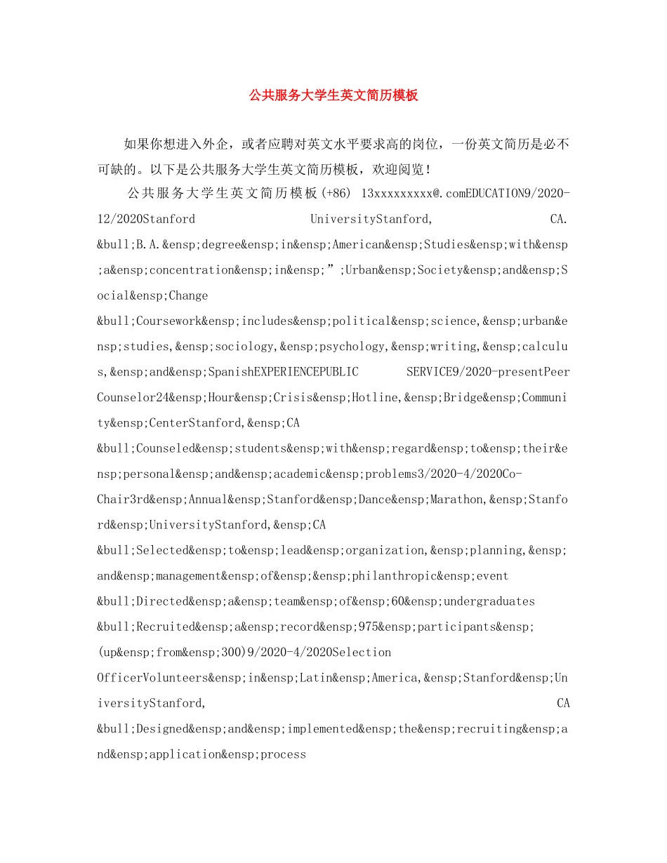 公共服务大学生英文简历模板_第1页