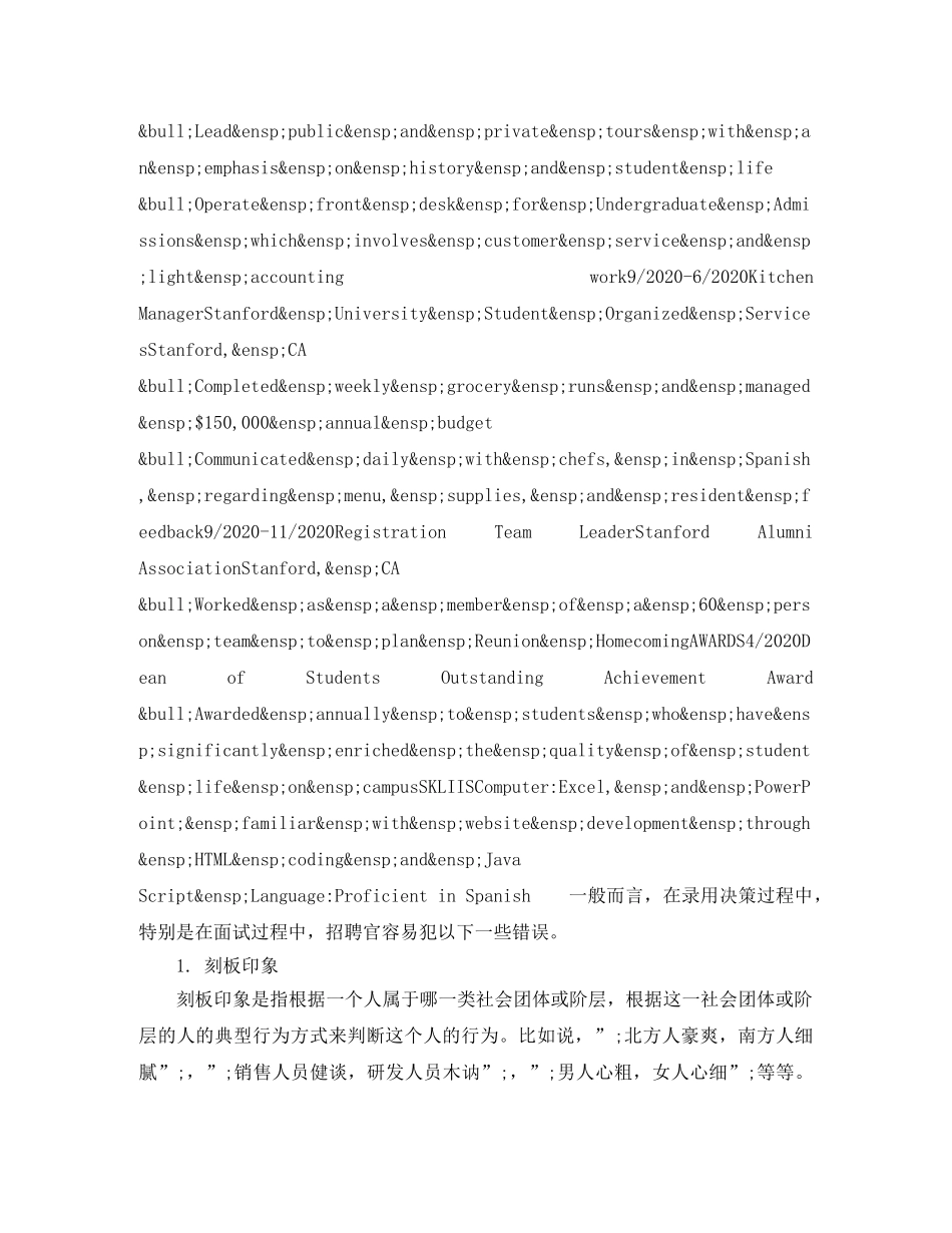 公共服务大学生英文简历模板_第3页