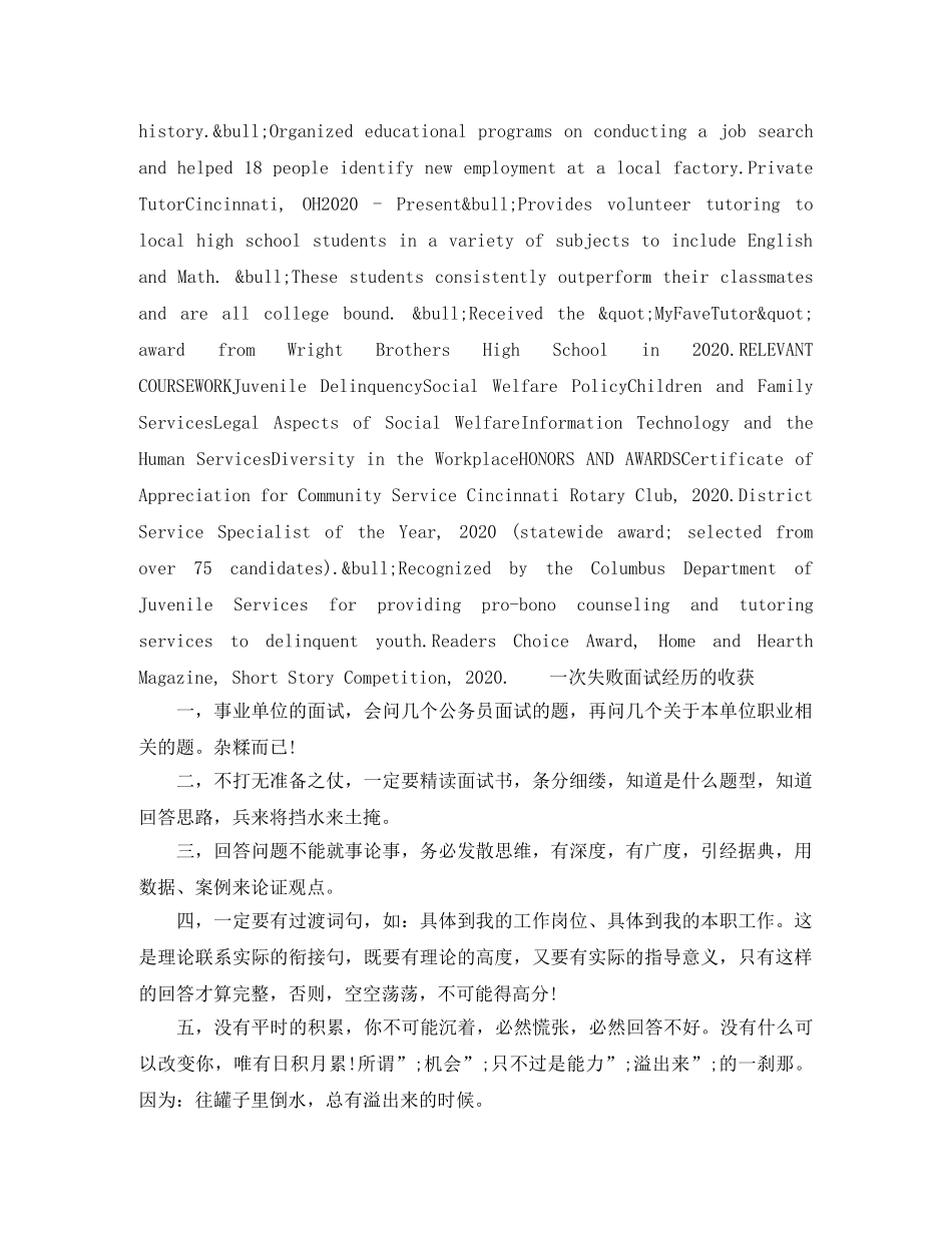 公共服务专业英文简历模板_第2页