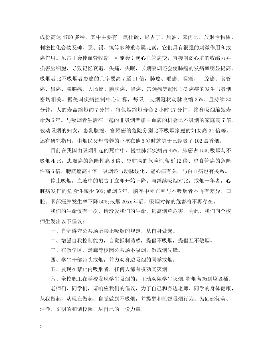 公共场所禁烟倡议书_第2页