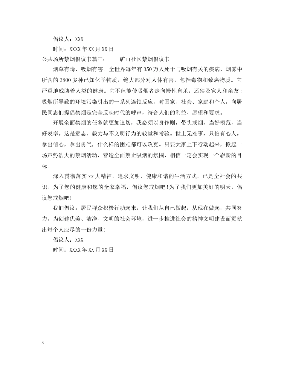 公共场所禁烟倡议书_第3页