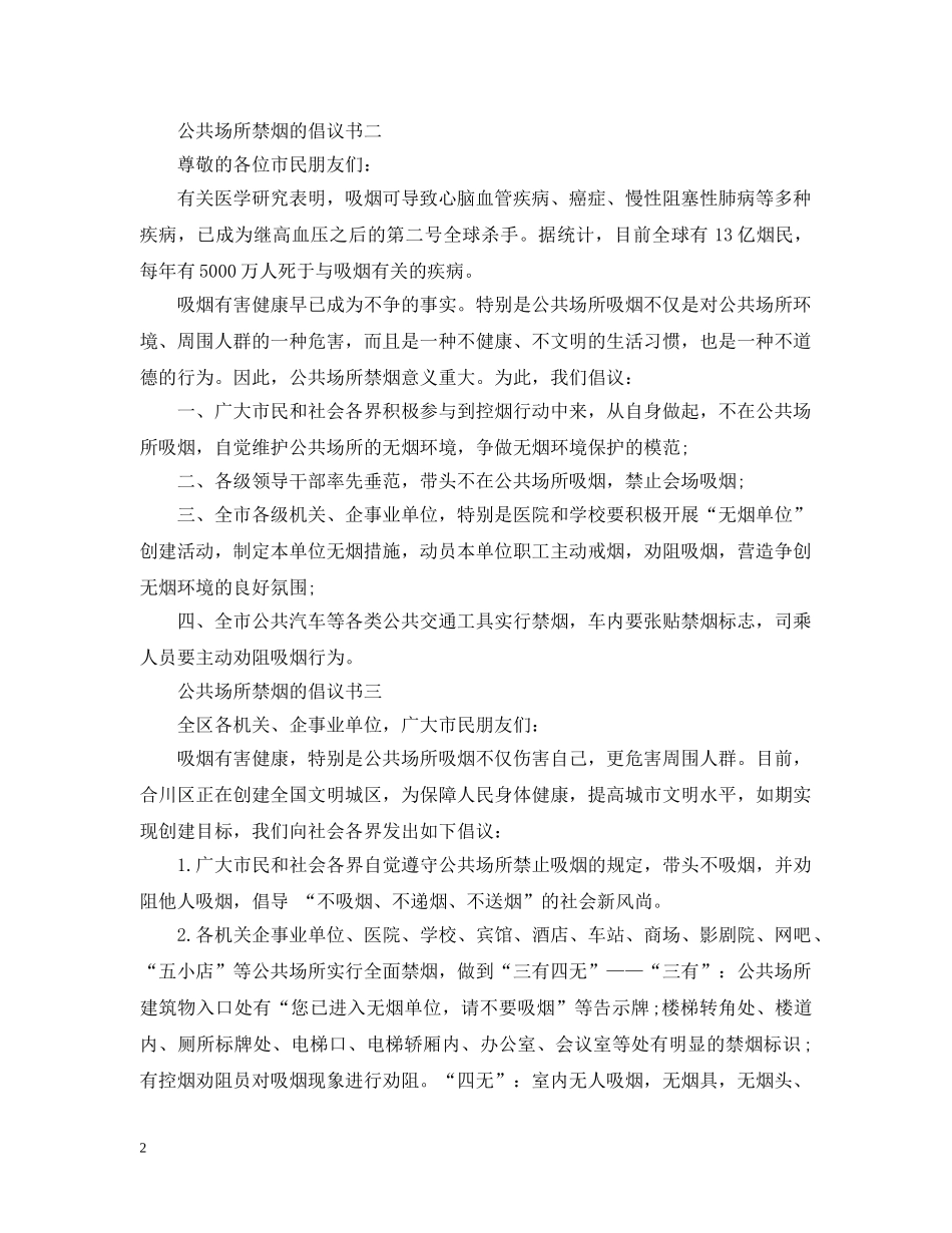 公共场所禁烟的倡议书五篇_第2页