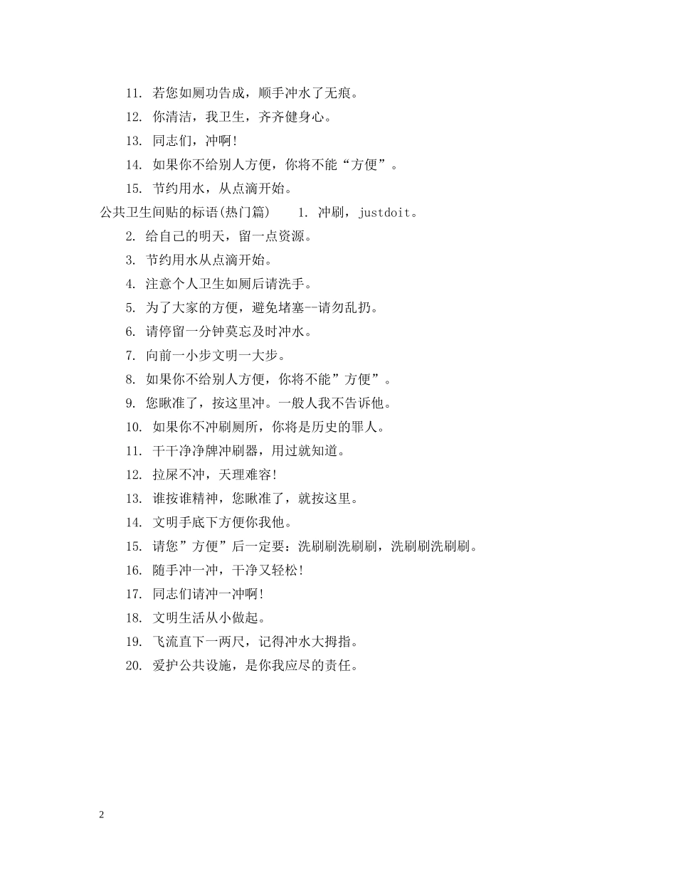 公共厕所贴的标语_第2页