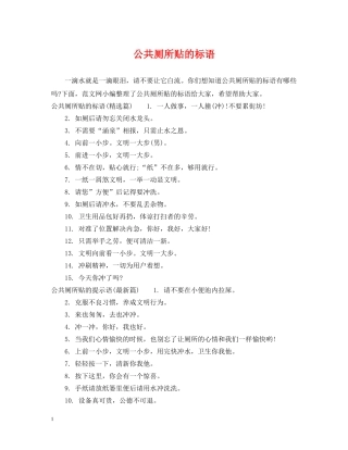 公共厕所贴的标语