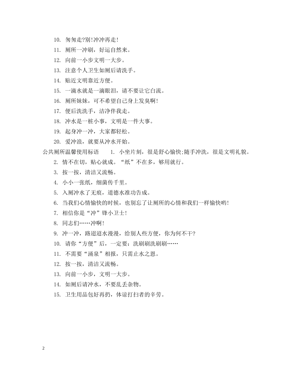 公共厕所温馨使用提示语_第2页