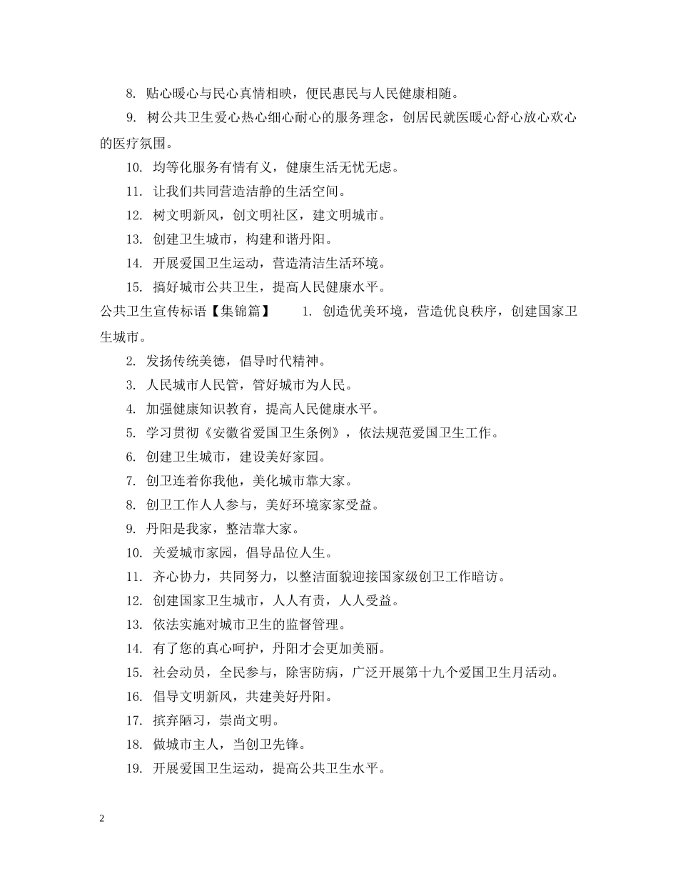 公共卫生经典标语_第2页