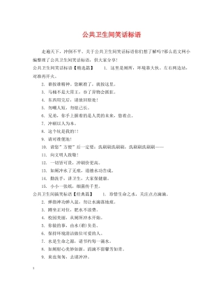公共卫生间笑话标语