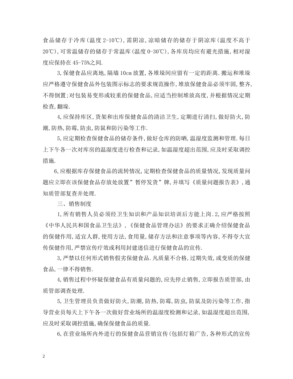 公共卫生管理制度2_第2页