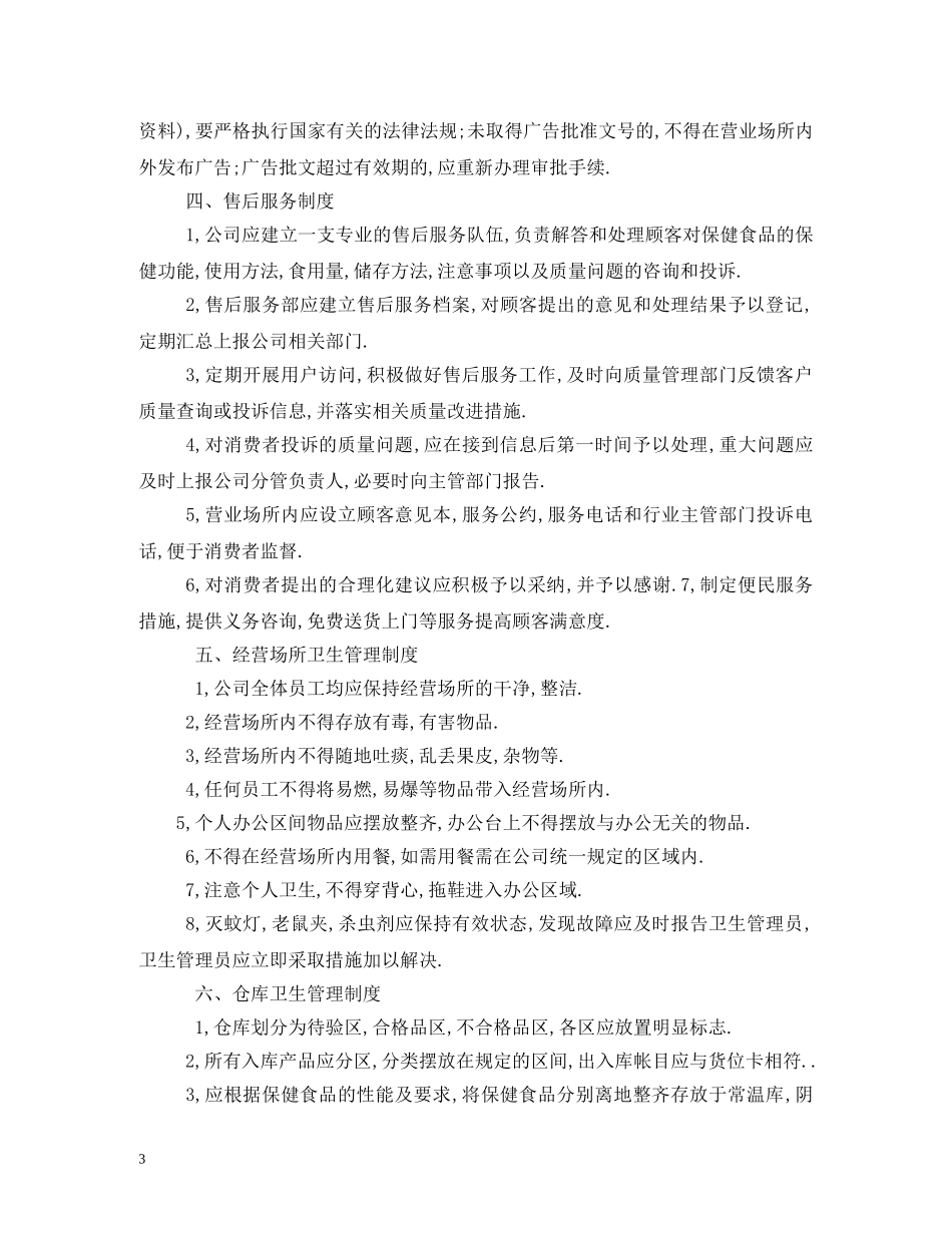 公共卫生管理制度2_第3页