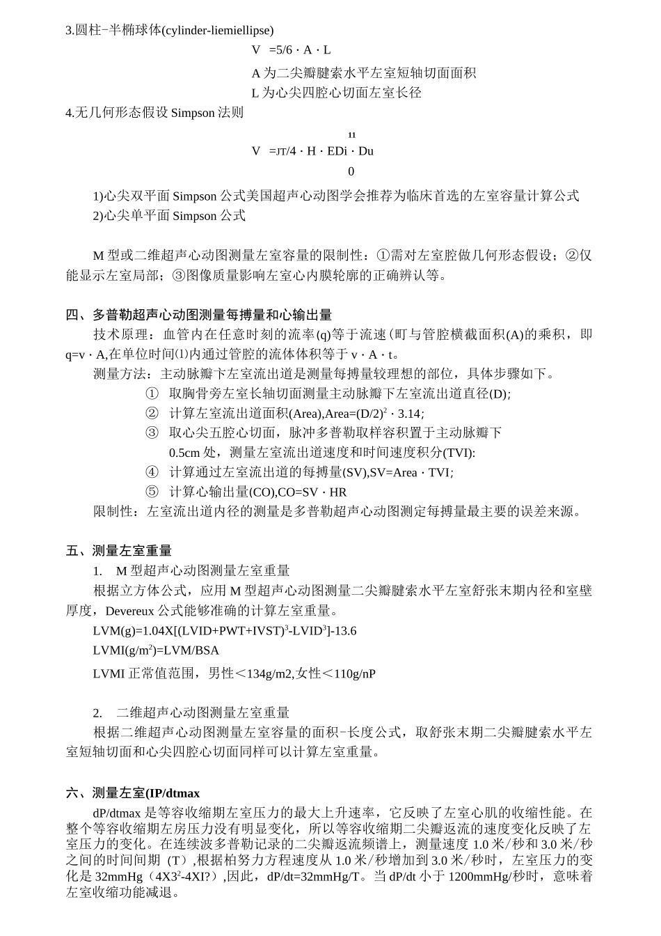 超声心动图估测左室收缩和舒张功能_第2页