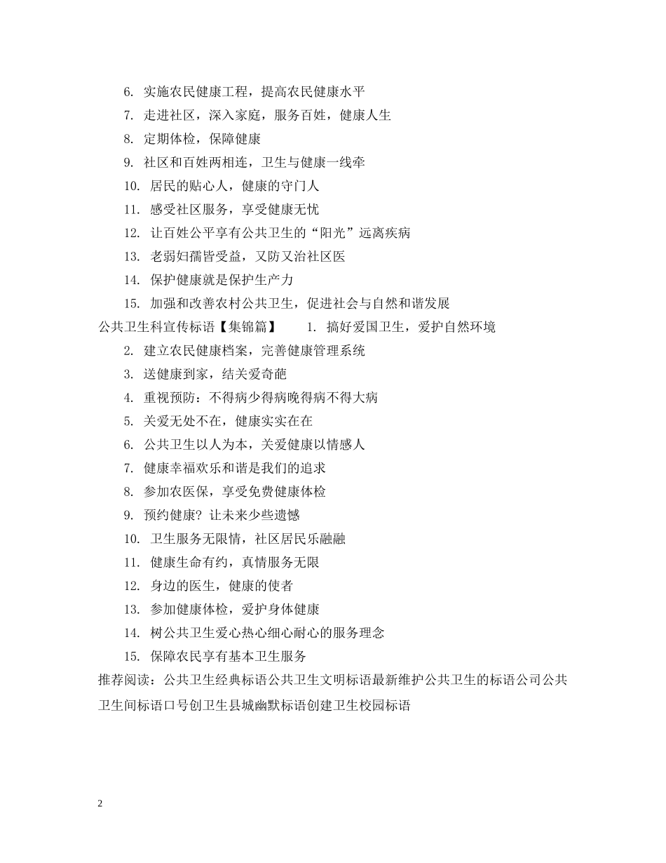 公共卫生科宣传标语_第2页