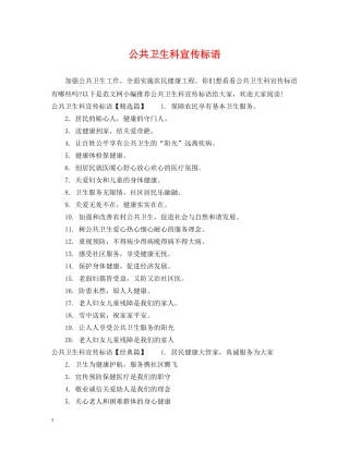公共卫生科宣传标语